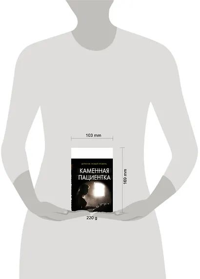 Каменная пациентка - фото 3