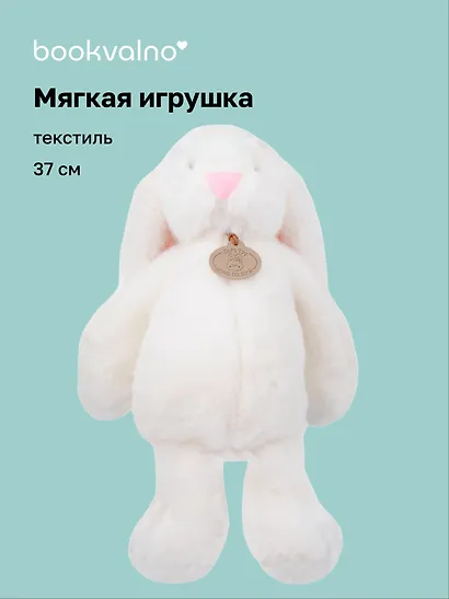 Мягкая игрушка Зайчик ушастик (37см) (белый) (12-191025-S4) - фото 1
