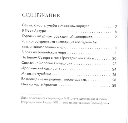 Русский Колумб ХХ века. Борис Вилькицкий - фото 2