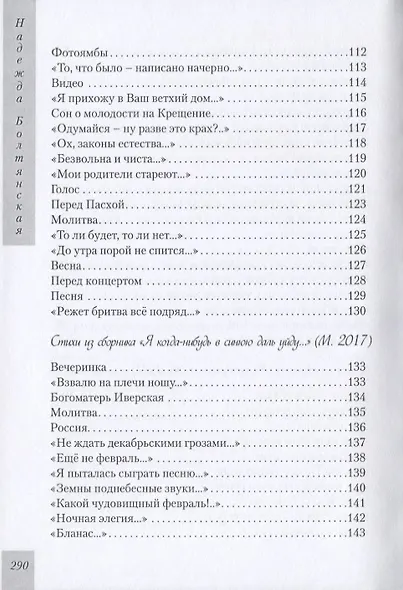 Избранное (+ CD) - фото 6