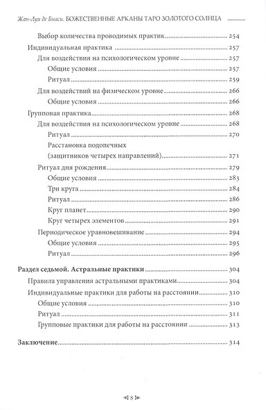 Божественные Арканы Таро Золотого Солнца. Использование талисманов Таро для ритуалов и посвящения - фото 5