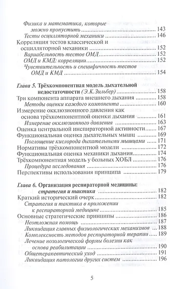 Этюды респираторной медицины - фото 4