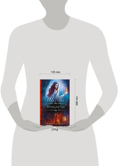 Проклятая - фото 3