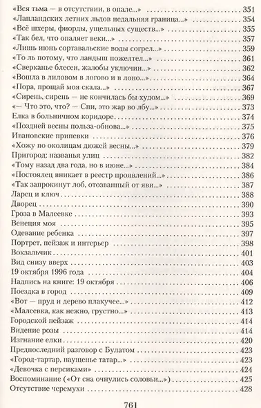 Малое собрание сочинений - фото 13