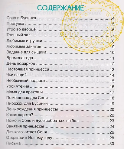 Про принцессу Соню - фото 2