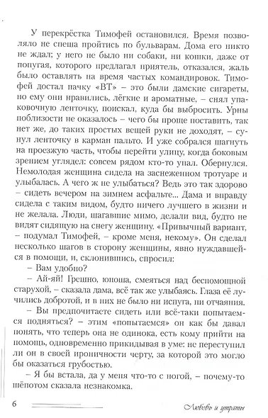 Любовь и утраты - фото 4