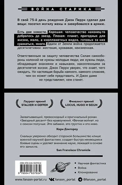 Война старика - фото 2