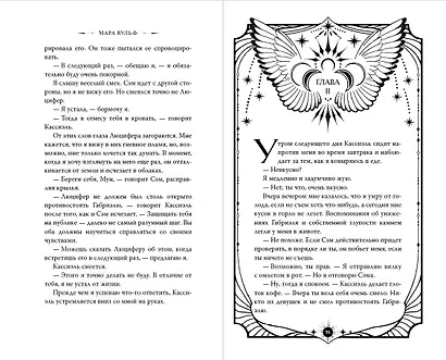 Ангельская сага. Книга ангелов (#3) (подарочное оформление) - фото 11