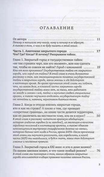 Тайны закрытых городов - фото 2