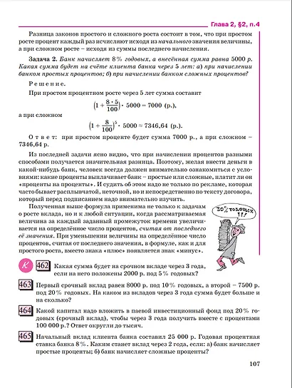 Математика. 6 класс. Базовый уровень. Учебное пособие. В трёх частях. Часть 1 - фото 5