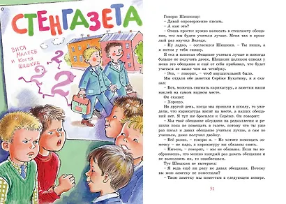 Витя Малеев в школе и дома - фото 12