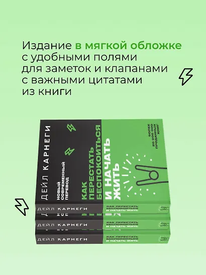 Как перестать беспокоиться и начать жить - фото 6
