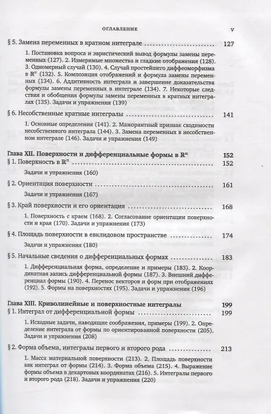 Математический анализ. Часть 2 - фото 4