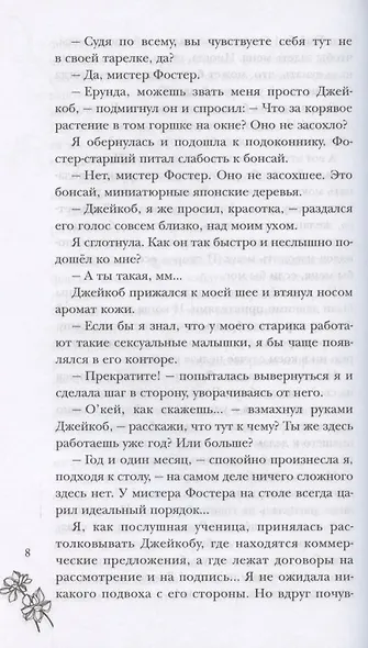 О да, босс! - фото 7