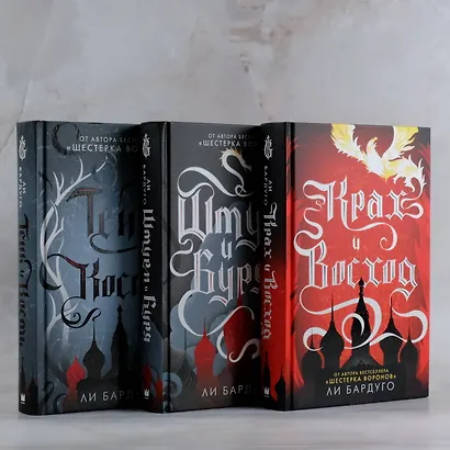 Тень и кость - фото 12