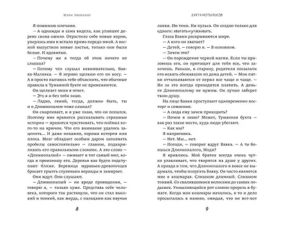 Бухта мотыльков - фото 5