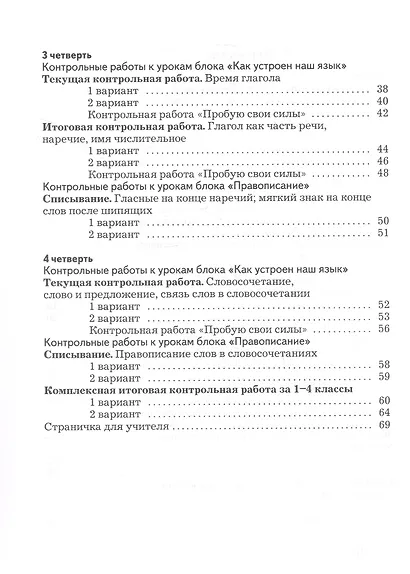 Русский язык. 4 класс. Тетрадь для контрольных работ - фото 3