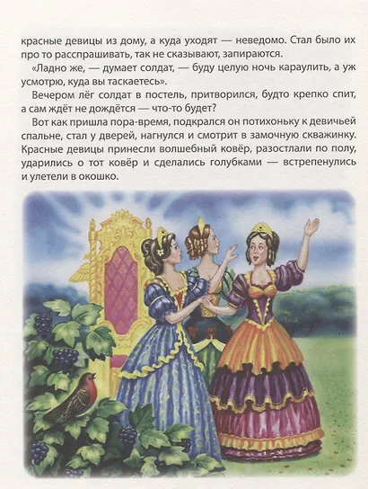 Елена Премудрая и другие сказки - фото 4