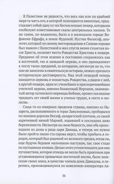 Жизнь Иисуса Христа. От Рождества до посещения Галилеи - фото 10
