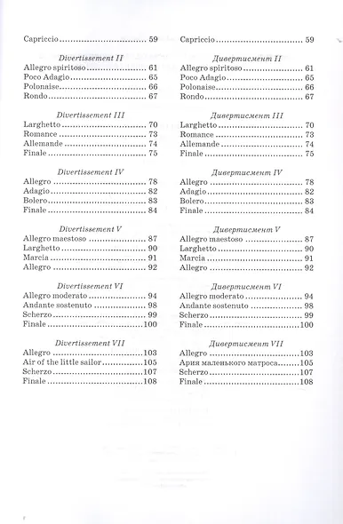 30 прелюдий во всех тональностях для скрипки соло, соч. 12. 7 дивертисментов для скрипки соло, соч. 18. Ноты - фото 3