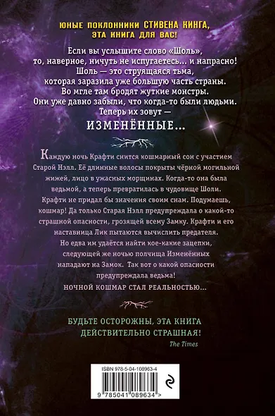 Сны о чудовищах - фото 2