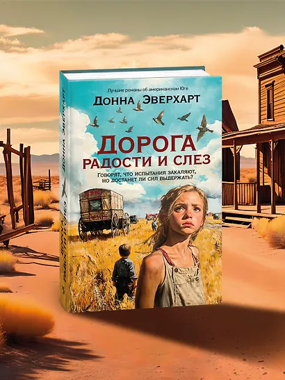 Дорога радости и слез - фото 9