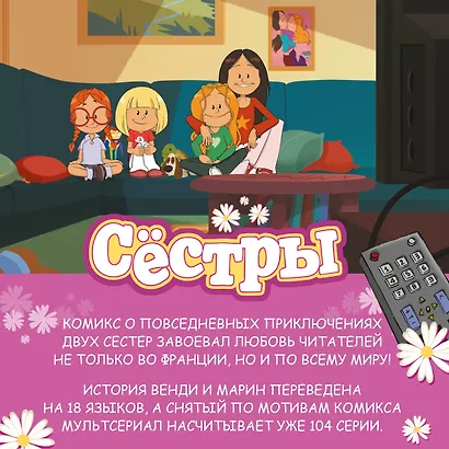 Сёстры. Набор из 3-х книг в подарочном футляре (Вариант 1) - фото 8