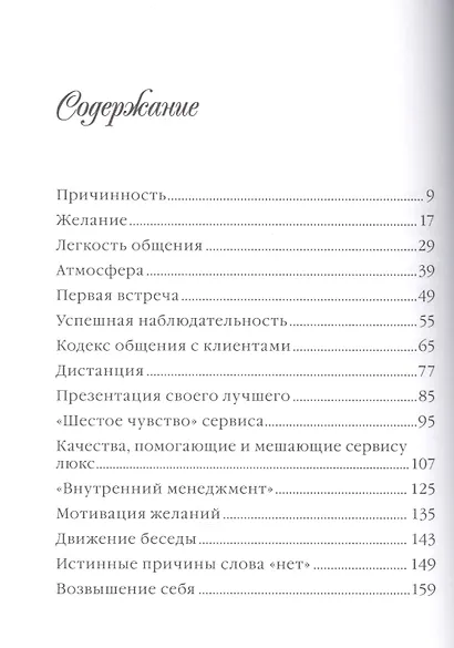 Сервис класса люкс. Розовая книга менеджера - фото 2
