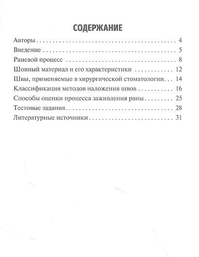 Швы в хирургической стоматологии. Учебное пособие - фото 2
