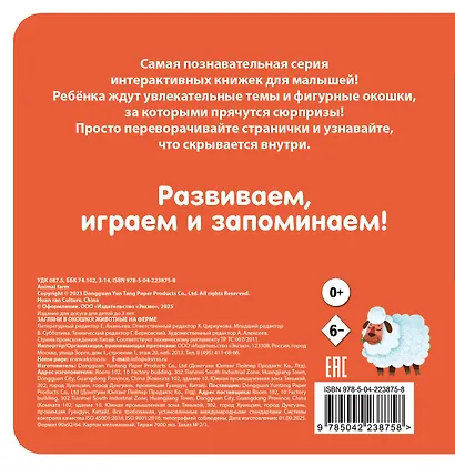 Загляни в окошко! Животные на ферме - фото 2