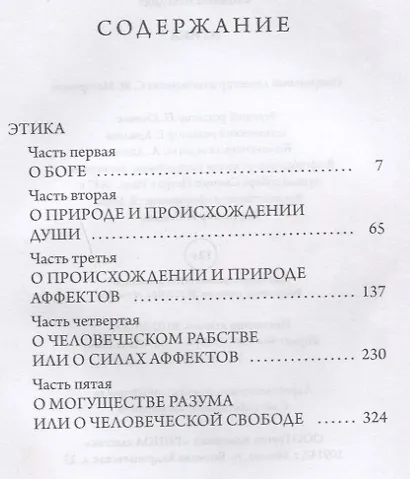 Этика - фото 2