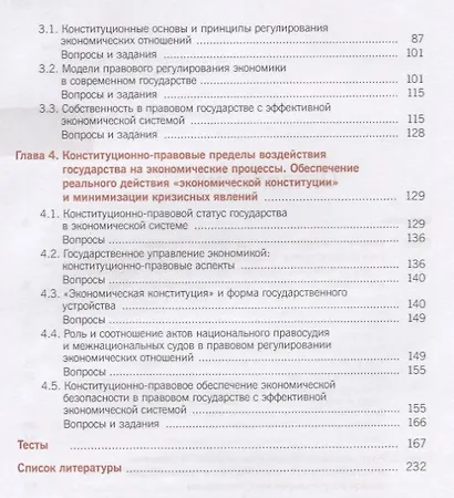 Конституционное право (для экономических и юридических направлений). Учебное пособие - фото 3