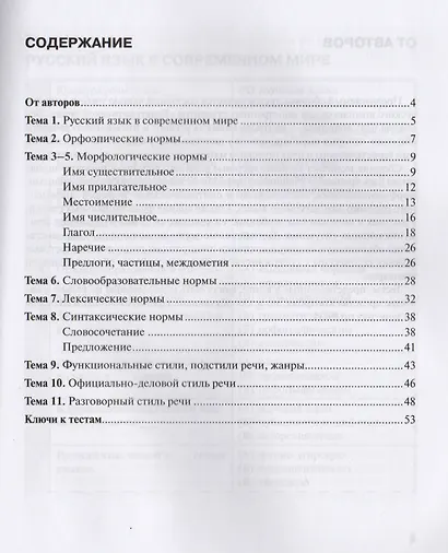 Контрольные тесты к курсу Культура русской речи - фото 2