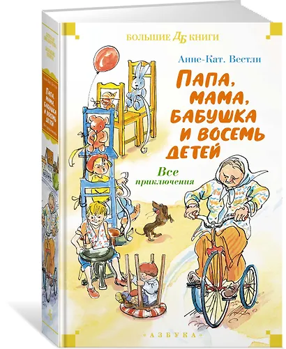 Папа, мама, бабушка и восемь детей. Все приключения - фото 3