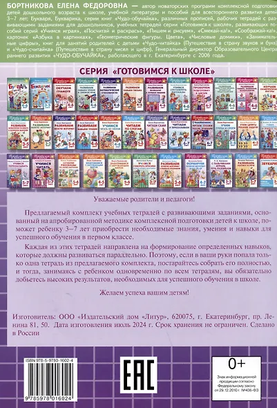 Изучаем окружающий мир (6-7 лет) - фото 2