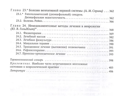 Нервные болезни 4-е издание - фото 5
