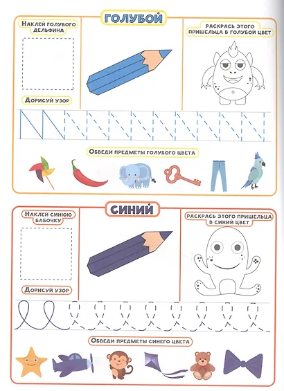 Наклейки для дошколят. Цвета и фигуры - фото 3