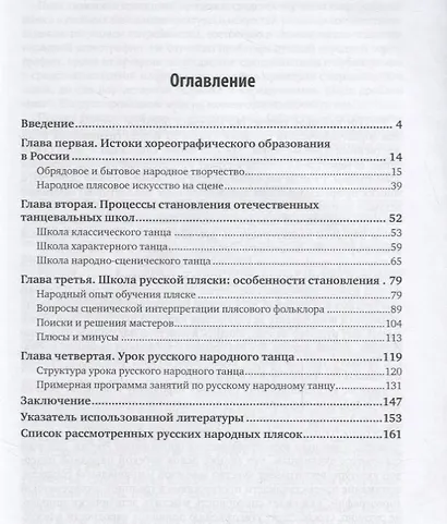 Русский народный танец. Теория и история. Учебник - фото 2