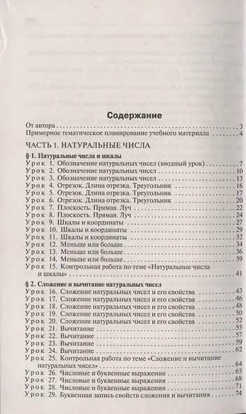 Поурочные разработки по математике к УМК Н. Я. Виленкина и др. Пособие для учителя. 5 класс - фото 2