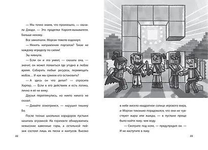 Хроники Вудсворта. Таинственный гость. Официальная книга приключений. Minecraft - фото 4