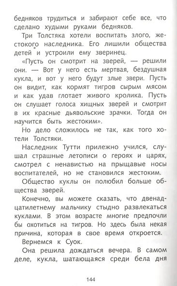 Три толстяка. Сказка - фото 6