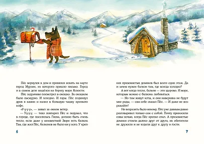 Кот и мурлик. Короткая зима - фото 2