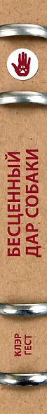 Бесценный дар собаки. История лабрадора Дейзи, собаки-детектора, которая спасла мне жизнь - фото 5