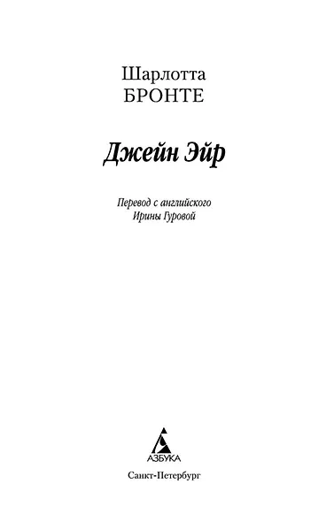 Джейн Эйр - фото 4