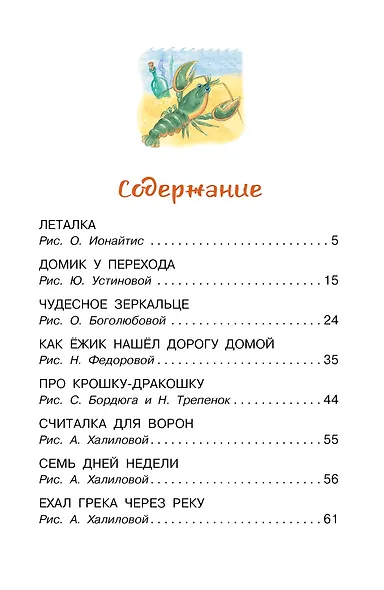 Про Крошку-Дракошку. Веселые стихи - фото 4