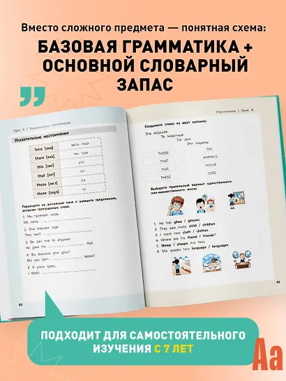 Английский язык для детей, 16 уроков. Базовый курс - фото 5