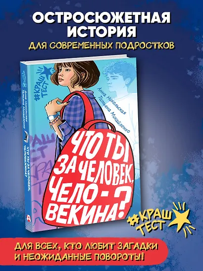 Что ты за человек, Человекина? - фото 3
