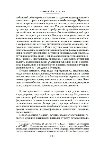 Еврей Зюсс. Симона - фото 11