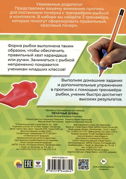 Печатные буквы. Пропись с тренажёрами для письма - фото 3