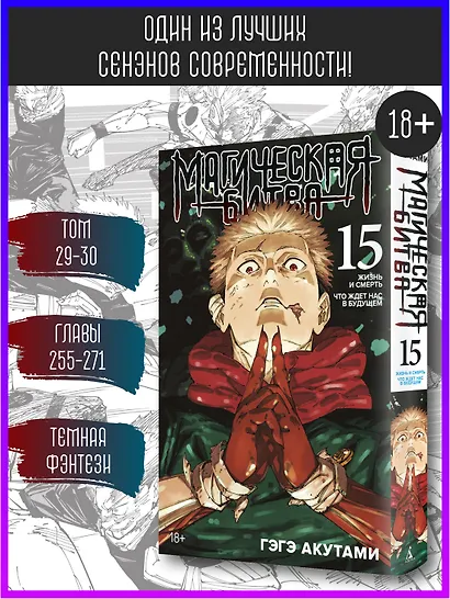 Магическая битва. Книга 15 (Том 29, 30) - Жизнь и смерть. Что ждет нас в будущем (Jujutsu Kaisen). Манга - фото 4